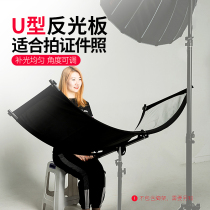 U型曲面反光板 摄影打光板人像拍摄折叠便携拍照补光板挡光板支架弧形反光屏证件照人像直播室内反光聚光板