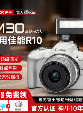 【佳能专用】Godox神牛iM30/iM20相机迷你闪光灯复古热靴小型专业摄影外接机顶灯适用佳能R10/R8/R7/R6/EL10