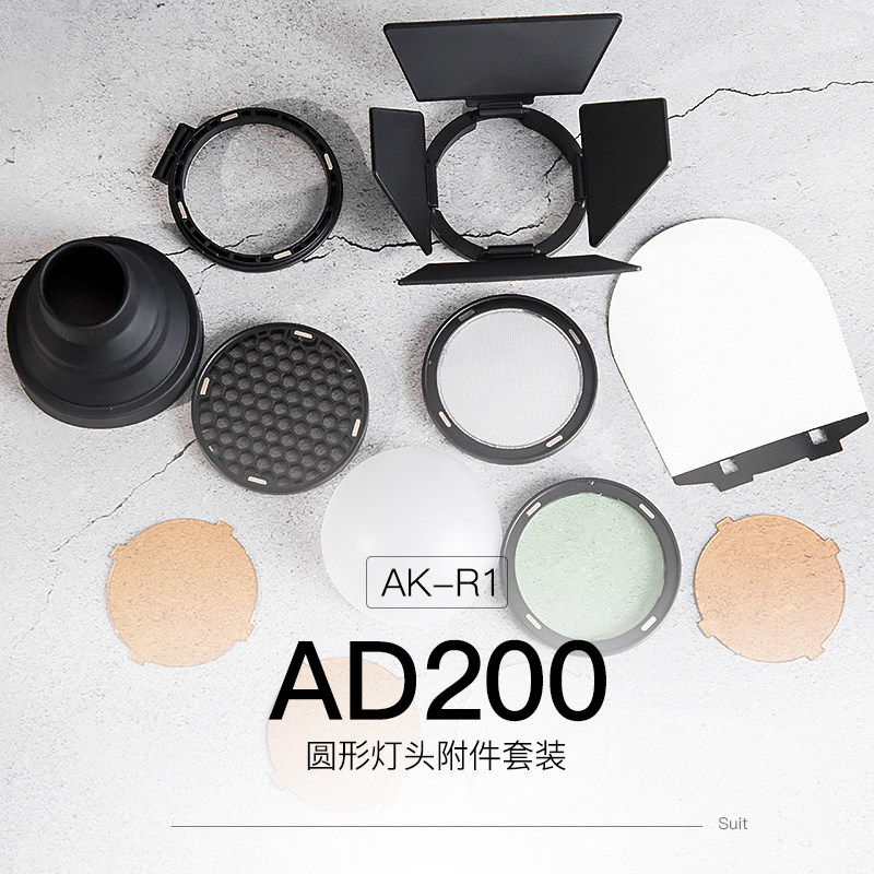 神牛AK-R1附件神牛AD100pro V1 H200R圆形灯头柔光球四页色片蜂窝束光筒反光铲聚光筒猪嘴四叶挡光板_虎窝淘