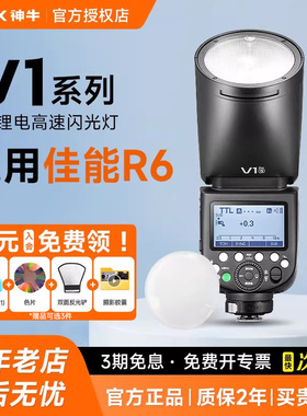 【佳能专用】Godox神牛V1 V100  V1Pro V1mid相机闪光灯摄影机顶灯适用佳能R10 R8 200D R7 R6/5 EL10 5d3 4