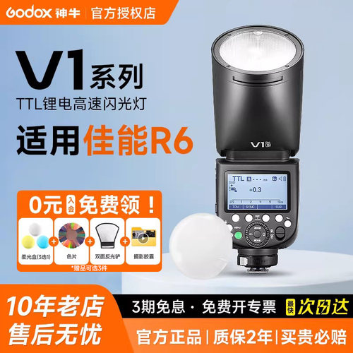 【佳能专用】神牛V1系列闪光灯