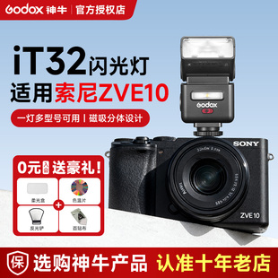 a6600 神牛it32闪光灯相机机顶热靴灯x5引闪器适用索尼zve10 a6400 a6700 a7c a7m4 nex5r zv1 索尼专用