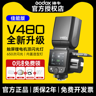 R10 70D godox神牛V480相机闪光灯TTL触屏热靴灯适用佳能5d4 550D单反微单锂电池机顶灯 佳能版