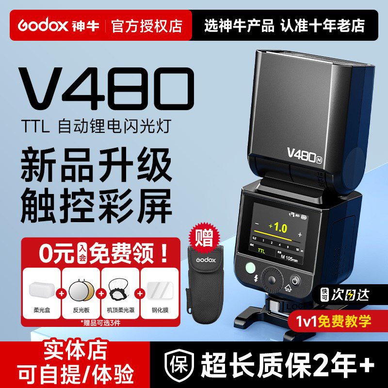 Godox神牛V480闪光灯TTL机顶闪专业单反相机外接迷你热靴补光灯高速同步适配佳能尼康Z30富士XT5索尼A7M4松下