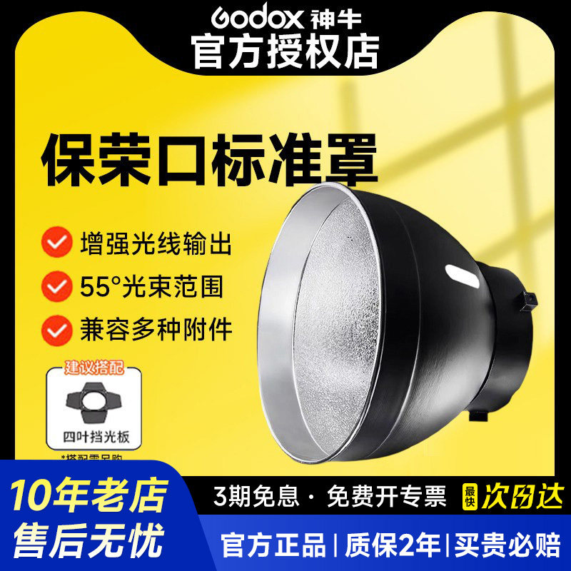 标准罩55°度反光罩RFT-13保荣卡口RFT-19遮光罩45度