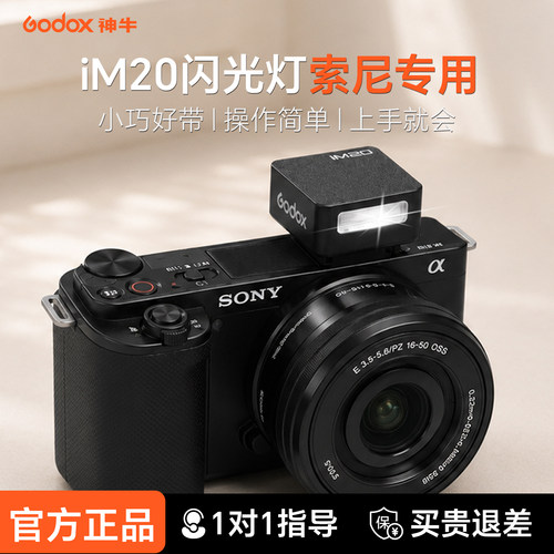 【索尼专用】神牛im20迷你闪光灯