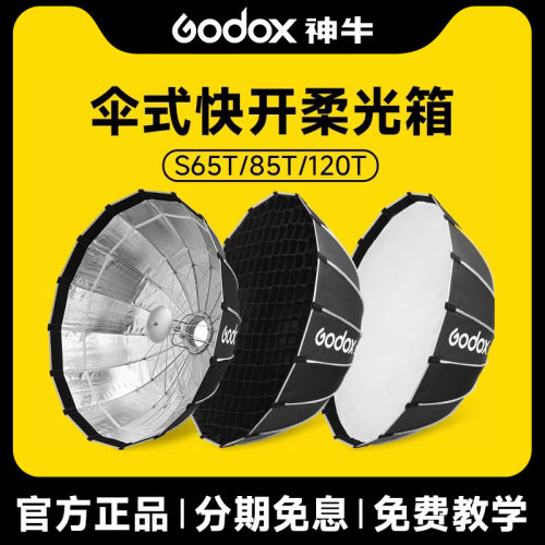 神牛摄影柔光箱便携小巧
