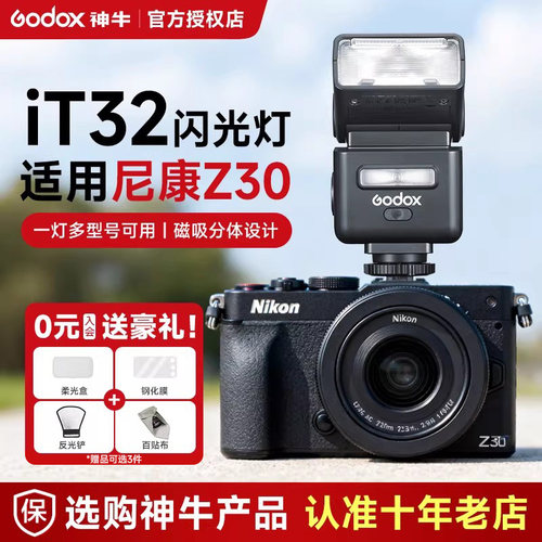 【现货】神牛iT32相机迷你闪光灯