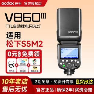 G100 Godox神牛v860III三代相机闪光灯TTL高速机顶热靴灯适用松下gx9 g9m2 g95d 松下专用