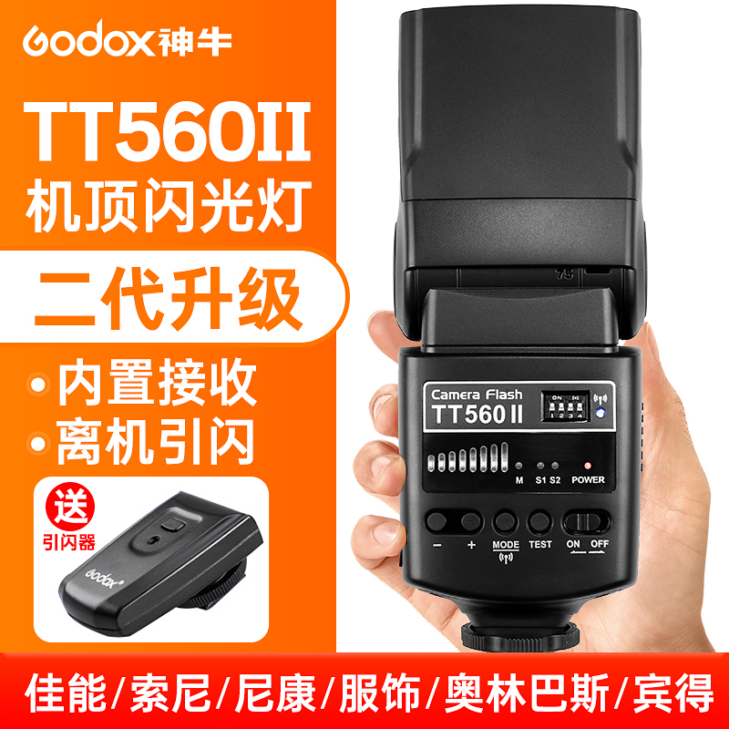 神牛TT520IITT560II二代相机闪光灯单反佳能尼康宾得索尼离机热靴灯外置富士奥林巴斯机顶灯微单外拍摄影拍照使用感如何?