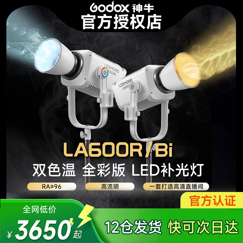 Godox神牛LA600R全彩补光灯600W双色温LA600BI摄影常亮柔光拍照视频直播氛围灯LED影视灯发丝打光灯美颜