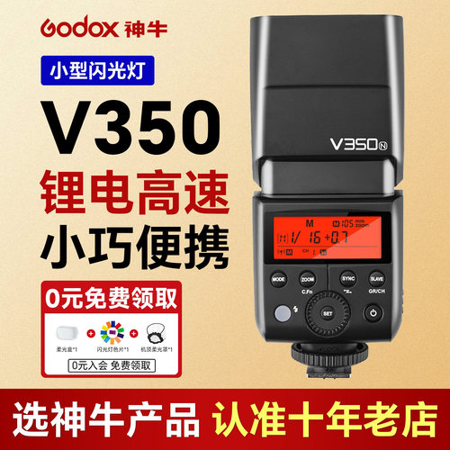【送赠品】神牛V350TTL闪光灯