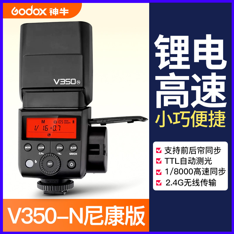 神牛V350N 尼康单反相机高速同步闪光灯外置TTL便携锂电池机顶灯外接迷你闪光灯离机外拍补光灯|ruв категории Цифровые аксессуары, зеркальные/один электрический фотокамера аксессуары, вспышка, вспышка камеры - от Buy2taobao.com для оказания профессиональной услуги покупки агента Taobao