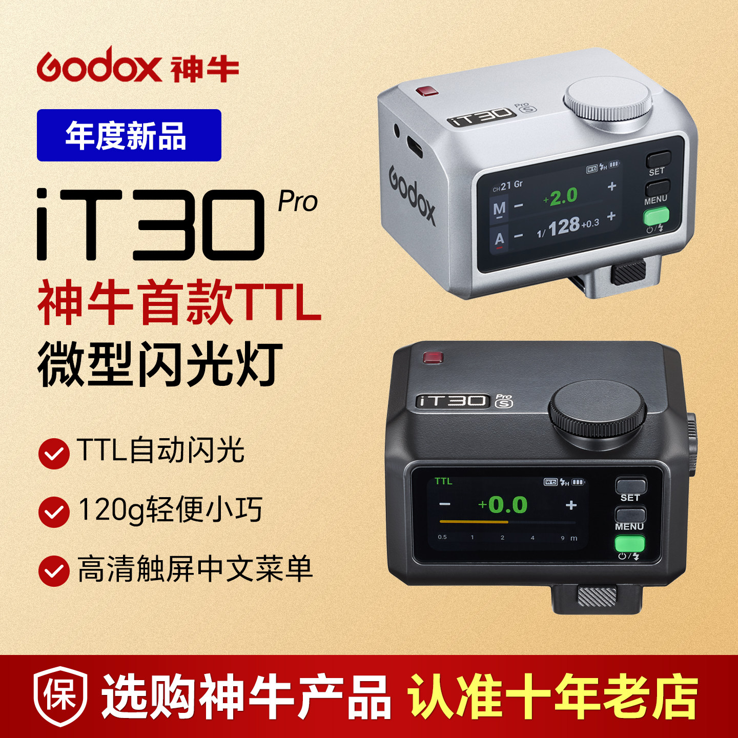 神牛iT30Pro适合新手专业补光灯图片