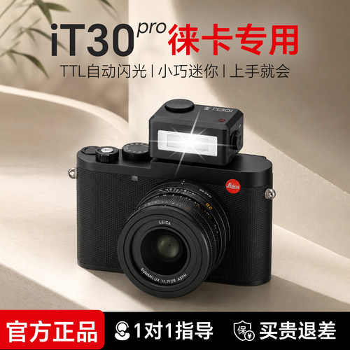 【现货入会领豪礼】神牛iT30Pro