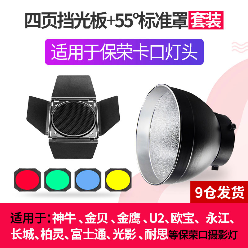 摄影通用保荣卡口造型塑光附件6件套装聚光筒/标准罩/四页挡板/束光筒猪嘴/雷达罩蜂巢片/斜口罩蜂窝罩滤色片 3C数码配件 灯附件 原图主图