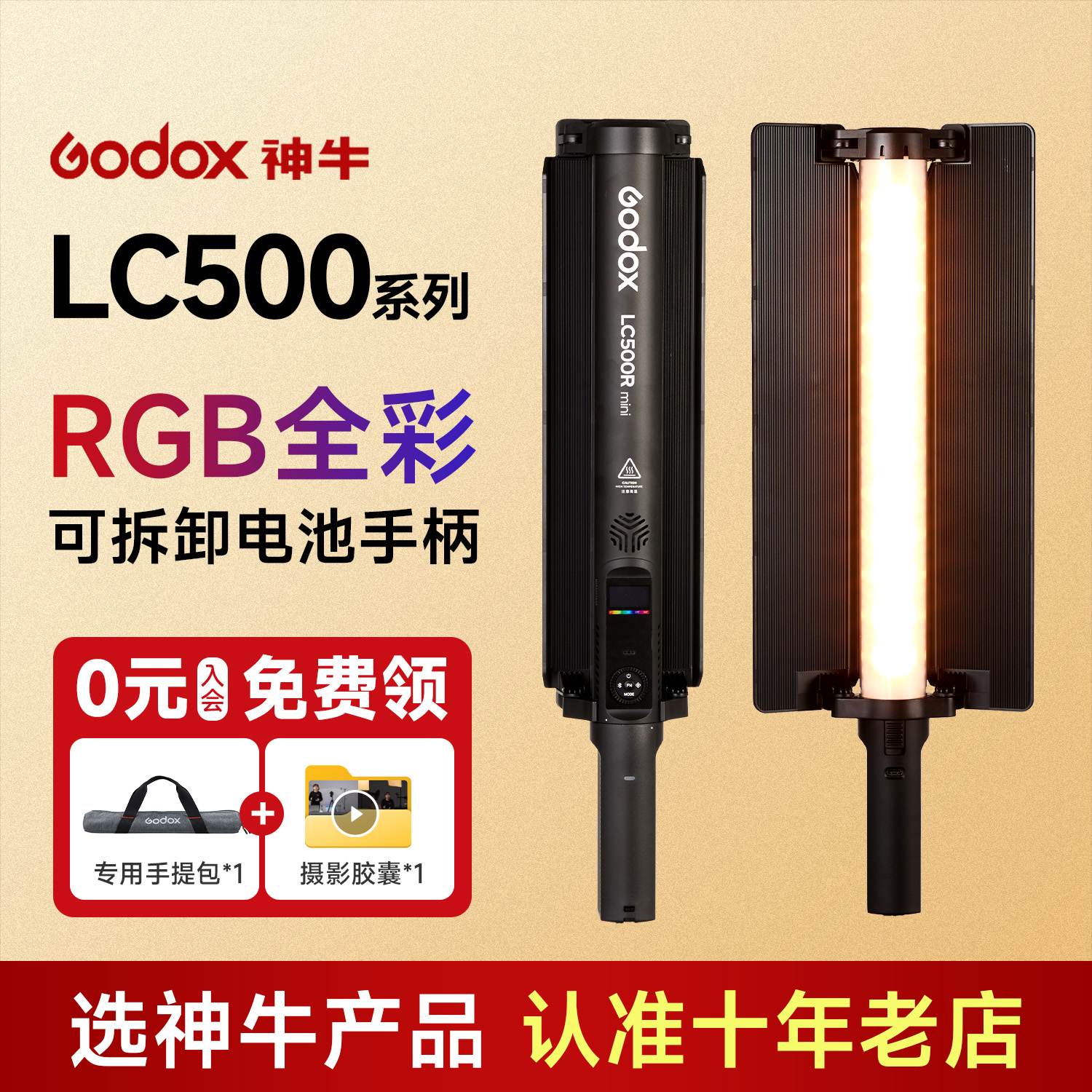 【全新升级】神牛LC500拍照灯棒