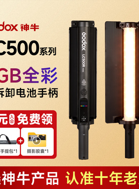 Godox神牛LC500/500R补光灯LED棒灯户外直播专用拍摄常亮打光mini便携式手持相机摄影拍照rgb灯棒视频氛围灯