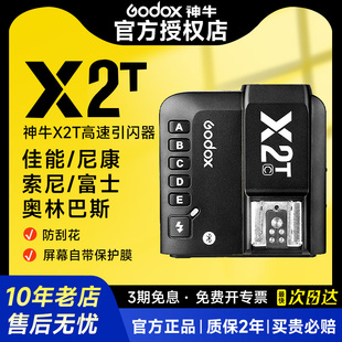 神牛X2T引闪器内置2.4G无线发射器闪光灯高速热靴TTL蓝牙手机调节xpro二代X2X3佳能尼康索尼富士宾得奥林巴斯