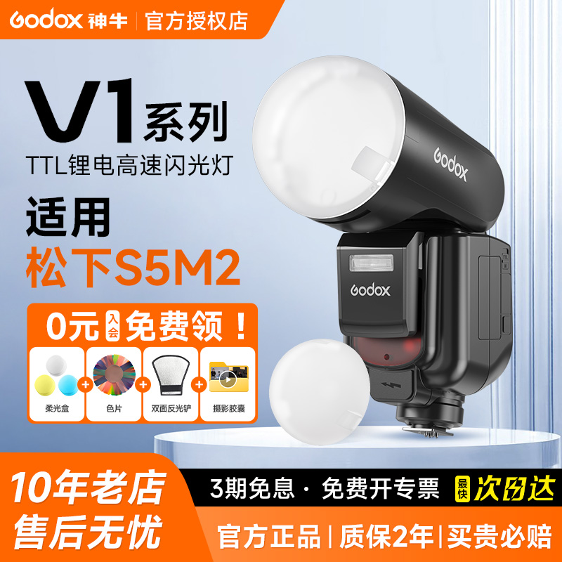 【松下专用】神牛V1闪光灯V100