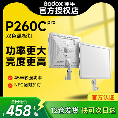 神牛led260c拍美食p260c补光灯