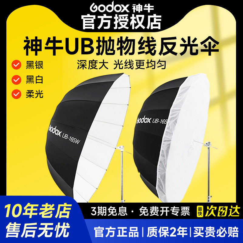 神牛UB-85S105S130D165W抛物线反光伞柔光伞摄影户