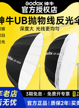 神牛UB-85S105S130D165W抛物线反光伞柔光伞摄影户外便携折叠柔光箱深口柔光罩保荣口闪光灯轻便附件