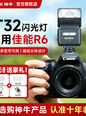 【佳能专用】神牛it32闪光灯微单相机专用 x5引闪器热靴灯 适用佳能R10 R8 200D R7 R6 /5 EL10 5d3 4 80/90d