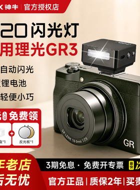 【理光专用】Godox神牛iT20超迷你TTL相机闪光灯新手入门机顶闪外置热靴灯复古适配理光GR3 gr3x hdf/GR2/GR4