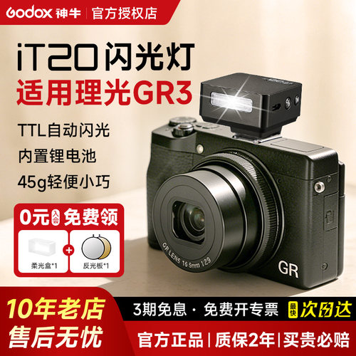 【理光专用】神牛it20相机闪光灯