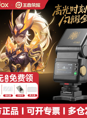 【王者荣耀联名款】Godox神牛IT32迷你相机闪光灯 ttl高速同步便携热靴补光灯 适用佳能索尼富士x5引闪机顶灯