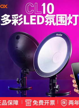 Godox神牛CL10多彩LED氛围灯rgb补光灯直播灯美食拍摄淘宝抖音短视频彩色背景灯变色版小型便携