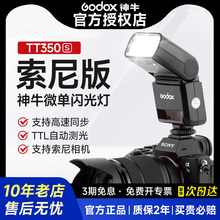 【索尼版】神牛TT350S小型闪光灯索尼相机zve10a7m4a7m2a6700a6400a7c2a99A7R相机便携机顶灯高速同步TTL