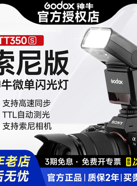 【索尼版】神牛TT350S小型闪光灯索尼相机zve10a7m4a7m2a6700a6400a7c2a99A7R相机便携机顶灯高速同步TTL