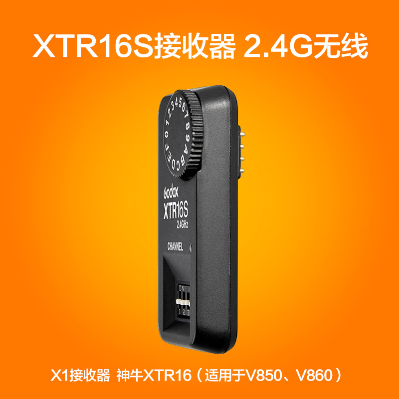 神牛XTR16S接收器引闪器