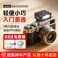 Godox神牛IM30/iM20复古相机闪光灯佳能索尼zv1富士xt5尼康z30理光gr3专业摄影小机顶闪补光灯zve10外接ia32