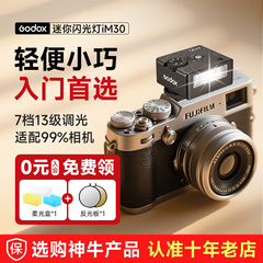 Godox神牛IM30/iM20复古相机闪光灯佳能索尼zv1富士xt5尼康z30理光gr3专业摄影小机顶闪补光灯zve10外接ia32