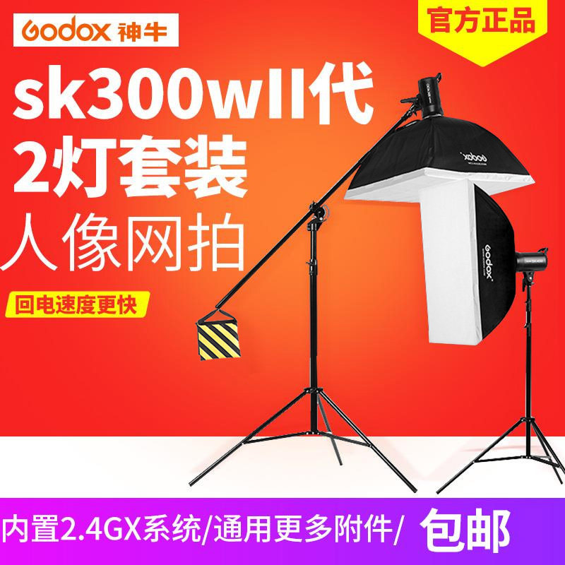 神牛sk300ii二代摄影灯套装拍照