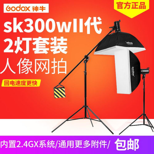 神牛sk300ii二代摄影灯套装拍照