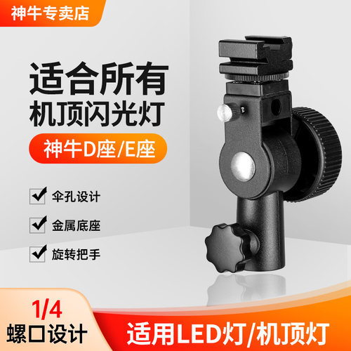 godoxD座E座闪光灯底座