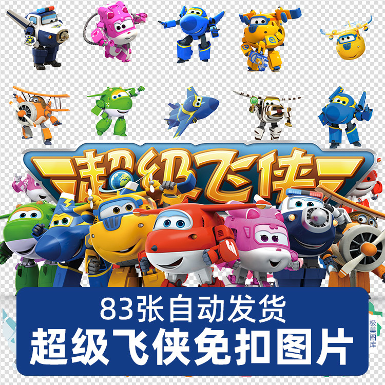 超级飞侠png素材动漫卡通人物免抠手账立绘烫画印透明背景图片
