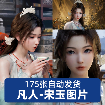 凡人修仙传宋玉国漫美女手机电脑壁纸高清图片AI图片素材