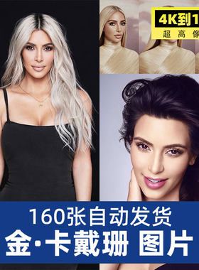 金卡戴珊欧美明星高清4K8K手机电脑壁纸海报设计素材超清图片