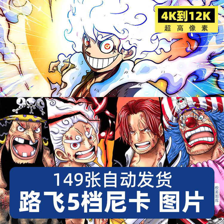 海贼王路飞五档高清4k8k太阳神尼卡电脑壁纸美术参考手机图片jpg