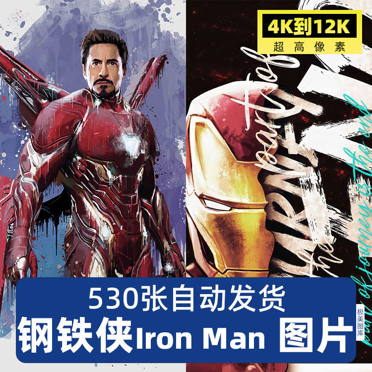 钢铁侠高清4K8K电影角色电脑手机壁纸海报设计素材印刷图片高性价比高么？