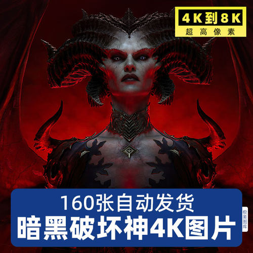 暗黑破坏神diablo原画插画超高清4K8K壁纸电脑图片参考jpg素材