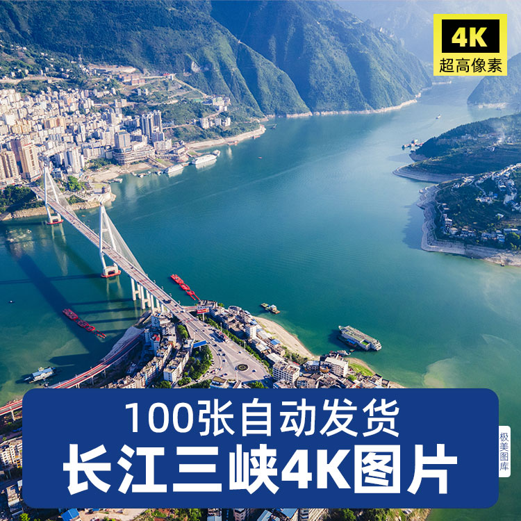 高清4k长江三峡风光图片大坝人家风景区水利枢纽重庆摄照片jpg素
