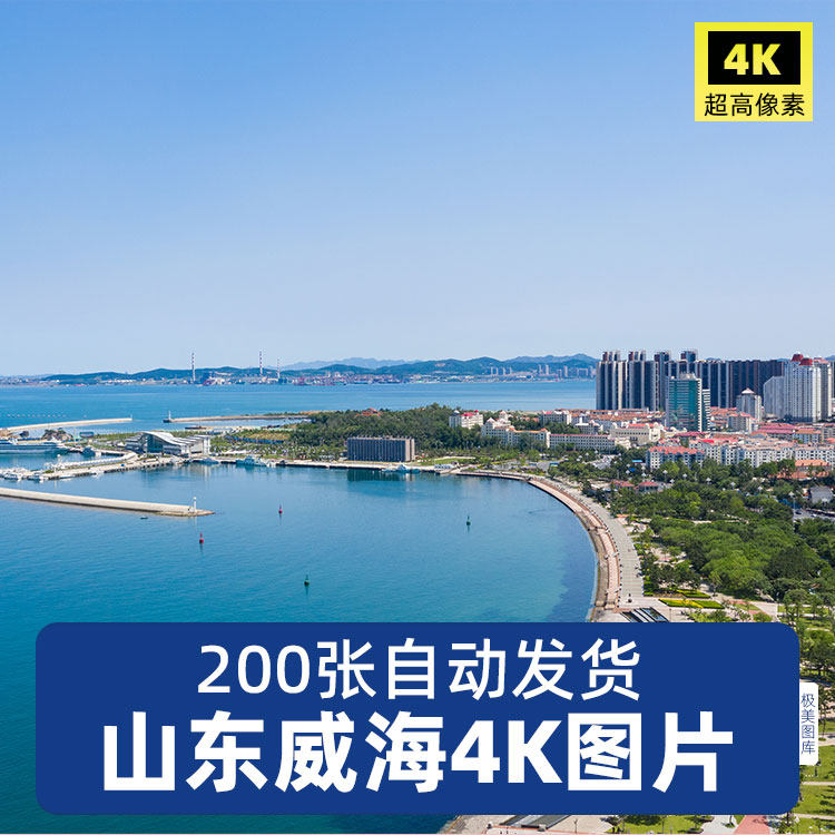 高清4k山东威海jpg风光图片照片刘公岛赤山华夏城鸡鸣岛风景摄影