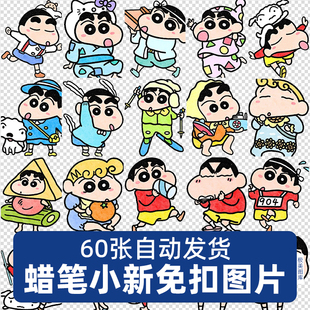 蜡笔小新贴纸高清免抠png卡通吧唧徽章贴纸挂件素材美化