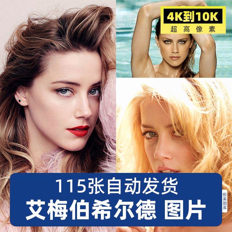 艾梅伯希尔德Amber Heard高清明星4K8K图片照片手机电脑壁纸素材